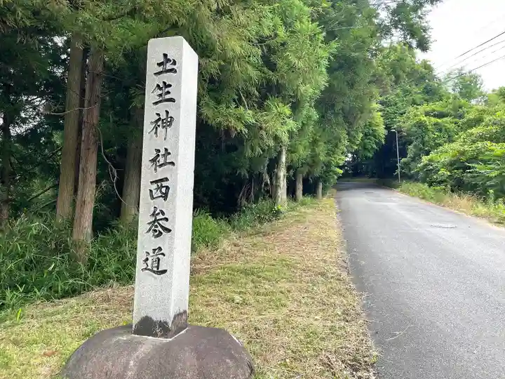 圡生神社(三重県)