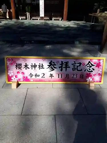 櫻木神社のその他建物