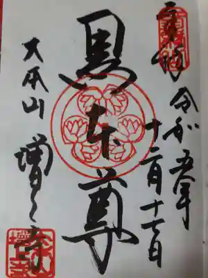 直書きの御朱印です。