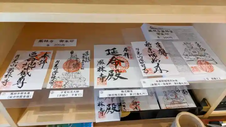 曹洞宗月光山鳳林寺(静岡県)