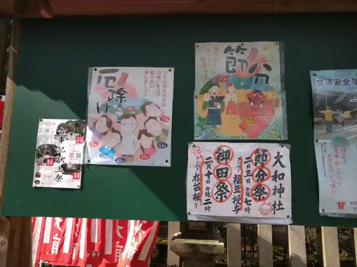 大和神社(奈良県)