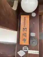 閑唱寺(京都府)