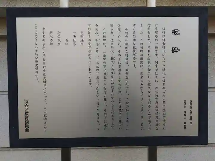 霊泉院(東京都)