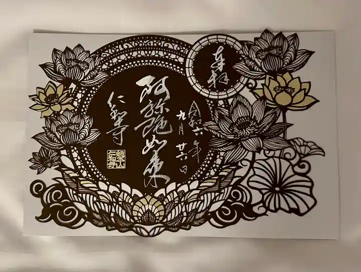 仁和寺の御朱印