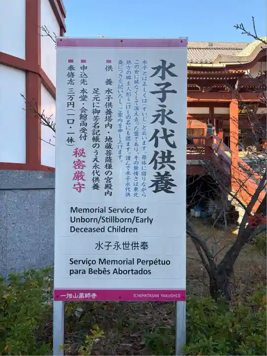 一畑山薬師寺 岡崎本堂(愛知県)