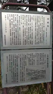 薬師寺 南蔵院 の歴史