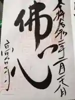 高台寺(高台寿聖禅寺・高臺寺)の御朱印