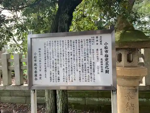 菟橋神社の歴史