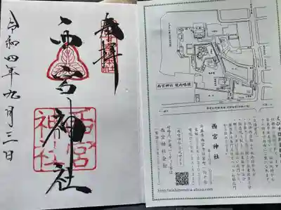 西宮神社の授与品その他