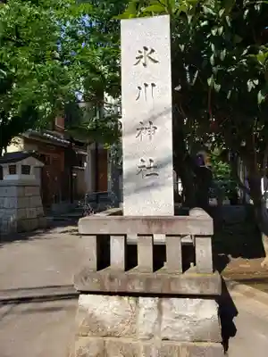 池袋氷川神社(東京都)