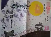 岡部春日神社~👹鬼門よけの🌺花咲く🌺やしろ~(福島県)