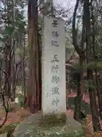 五所駒瀧神社(茨城県)
