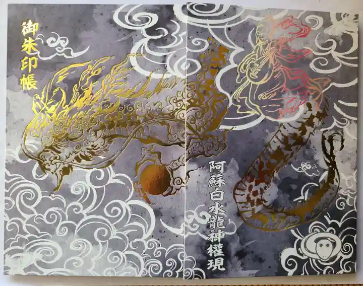 阿蘇白水龍神權現~白蛇神社~(熊本県)