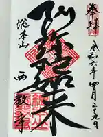 西教寺(滋賀県)