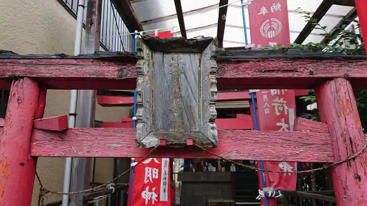 巣鴨大鳥神社のその他建物