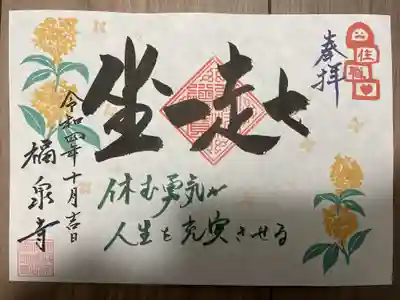 海嶋山 福泉寺（静岡県富士市）(静岡県)