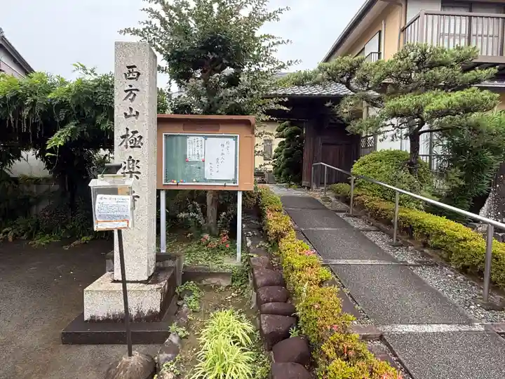 西方山極楽寺(岐阜県)