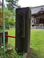 廣宣寺(神奈川県)