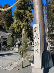 國魂神社の庭園