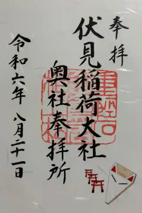 伏見稲荷大社 奥社奉拝所