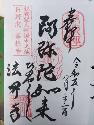 法界寺(日野薬師)(京都府)