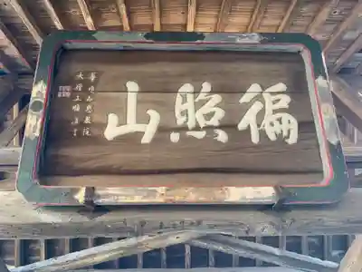 浄土寺(千葉県)