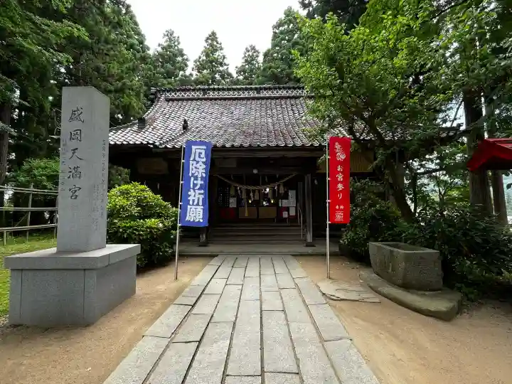 盛岡天満宮(岩手県)