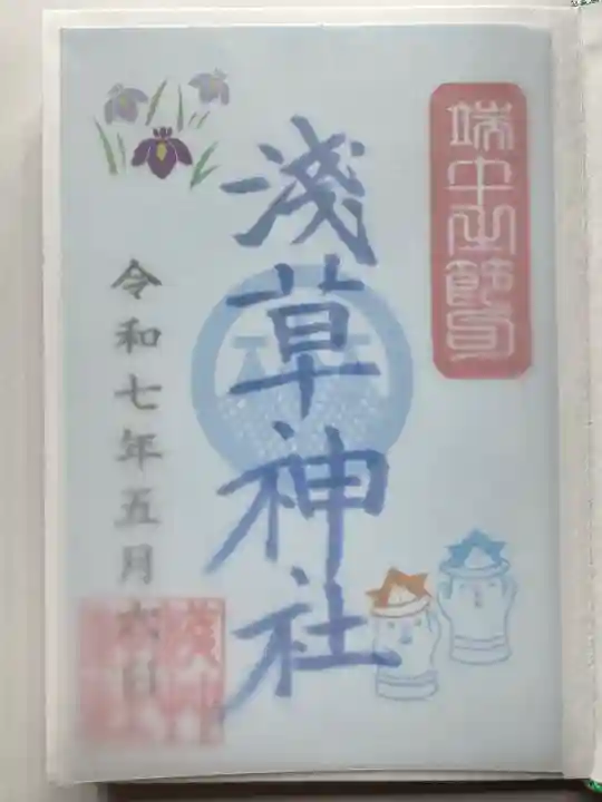 浅草神社の御朱印