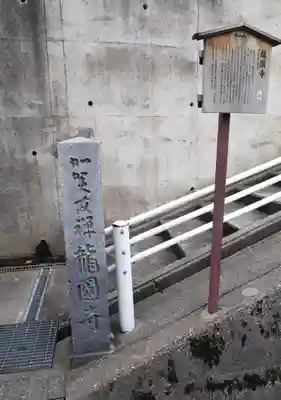 龍国寺のその他建物