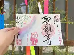 秩父札所十三番 慈眼寺の御朱印