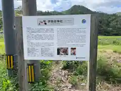 伊勢命神社(島根県)