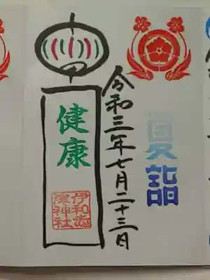 夏詣御朱印（直書き）