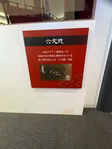 善名称院（真田庵）(和歌山県)