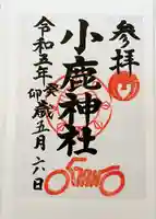 小鹿神社(埼玉県)