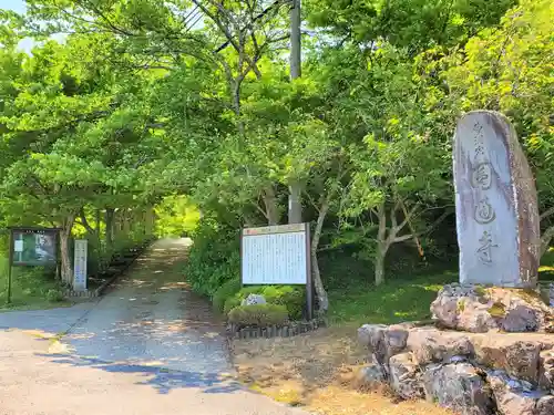 円通寺のその他建物