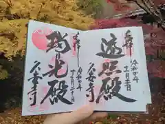 久安寺の御朱印