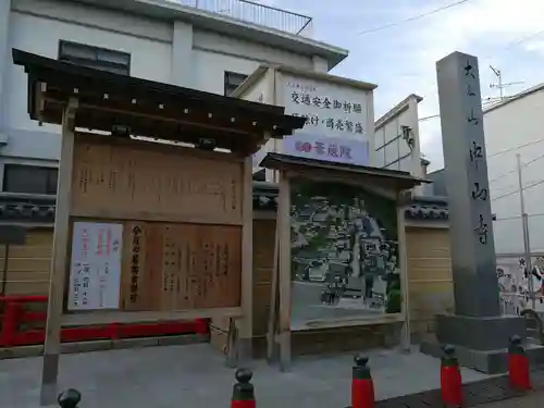 中山寺(兵庫県)