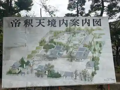 題経寺(柴又帝釈天)(東京都)