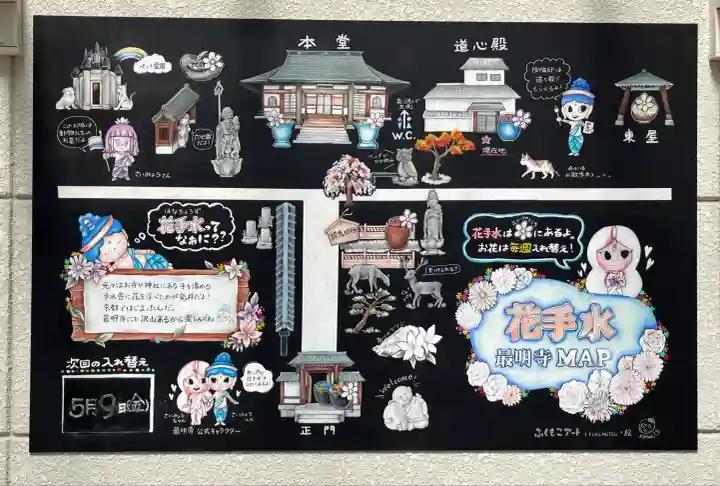 最明寺(埼玉県)