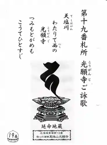 光願寺(北海道)