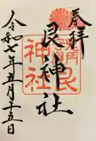 艮神社(広島県)