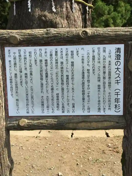 清澄寺のその他建物