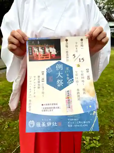 守りの神　藤基神社(新潟県)