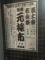 松坂稲荷大明神(東京都)