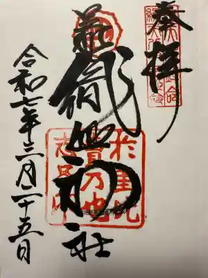 足利織姫神社(栃木県)