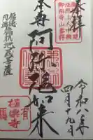 極楽寺の御朱印