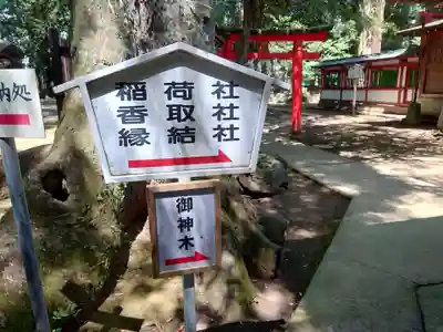 一言主神社(茨城県)