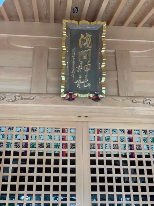 須山浅間神社のその他建物