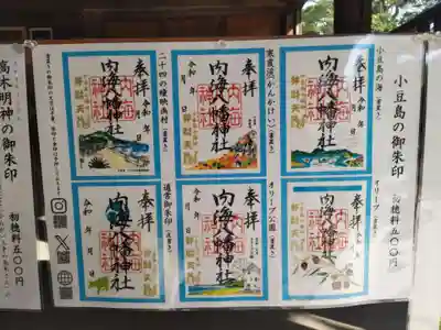 内海八幡神社(香川県)