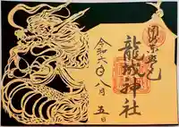龍城神社(愛知県)